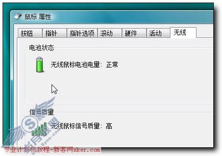 Vista中文版傻瓜教程:搞定微软鼠标