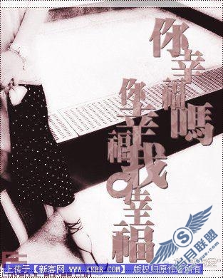 PS“非主流”照片文字合成表现手法
