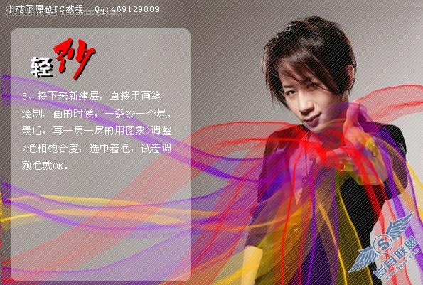 运用Photoshop笔刷为刘谦制作轻纱特效