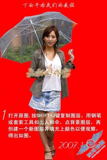 Photoshop巧妙的抠出透明的雨伞