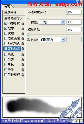 巧用Photoshop笔刷绘制真实的火焰特效