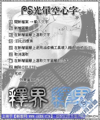 简明图示：Photoshop简单制作漂亮字体特效