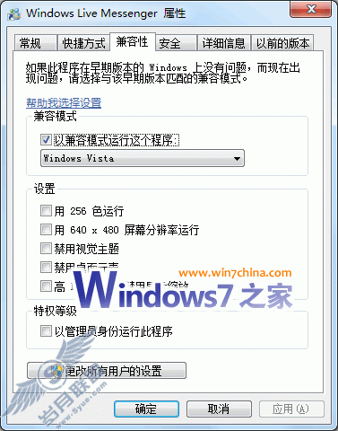 找回Windows 7下可执行程序属性里面的兼容性菜单