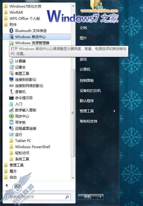 玩转无线网络应用 解析Windows 7移动中心