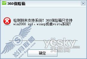 图为:360保险箱在Windows 7下不能被识别