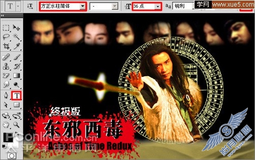 Photoshop制作张国荣《东邪西毒:终结版》海报