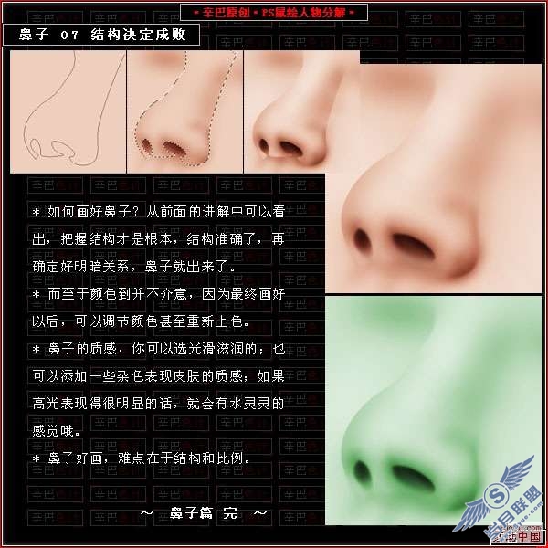 Photoshop鼠绘人物分解教程——鼻子篇【图】_
