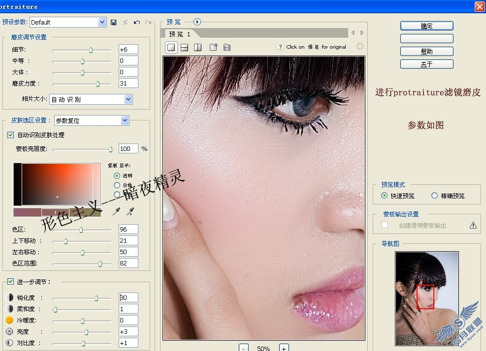 Photoshop磨皮教程:美女质感肌肤
