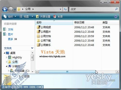 让Vista资源管理器不显示某文件夹链接1