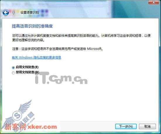 玩转Win Vista的语音识别系统