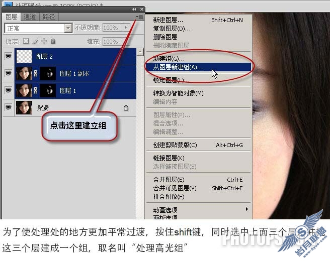 Photoshop修复人物脸部局部曝光过度部位