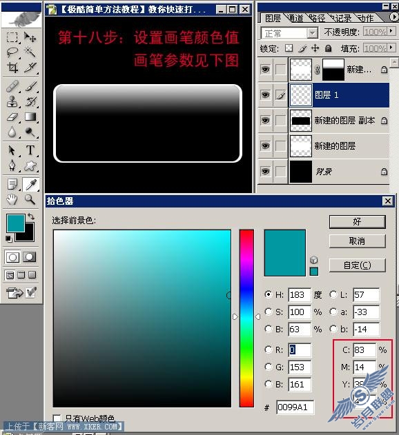 PhotoShop教你快速打造Vista风格按钮