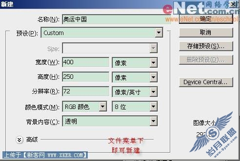 Photoshop CS3教程:打造奥运福娃动画效果
