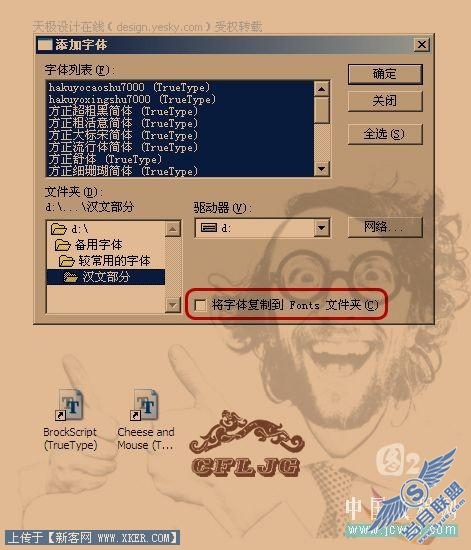 Photsohop字体安装和实用技巧_天极设计在线转载整理