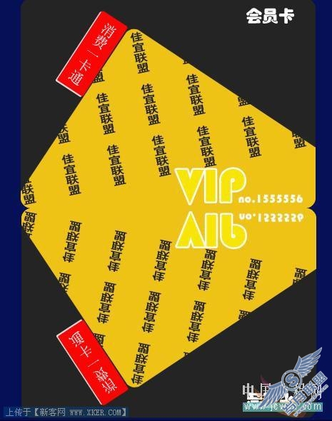 Photoshop创意教程:平面设计之商场VIP卡的制作