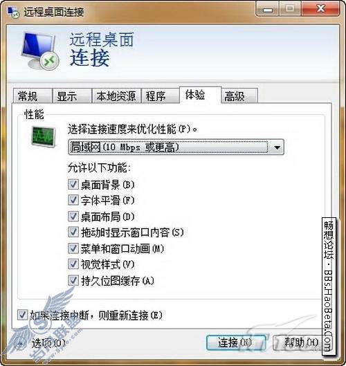 Windows 7远程桌面设置教程及体验【图】_