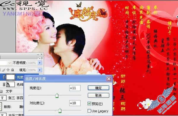 PhotoShop教程:合成喜庆的结婚请柬