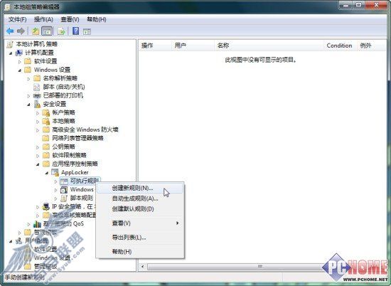AppLocker规则创建指南