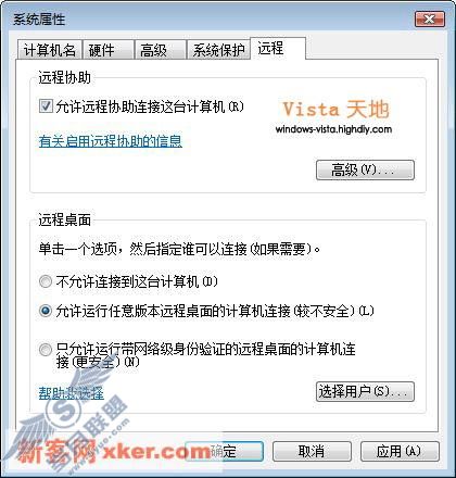 启用Windows Vista的远程桌面功能
