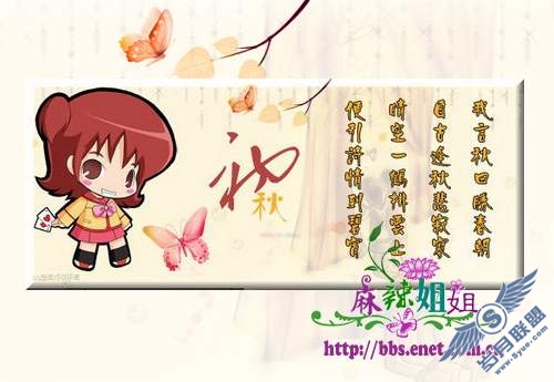 Photoshop 制作卡通MM初秋温情贺卡
