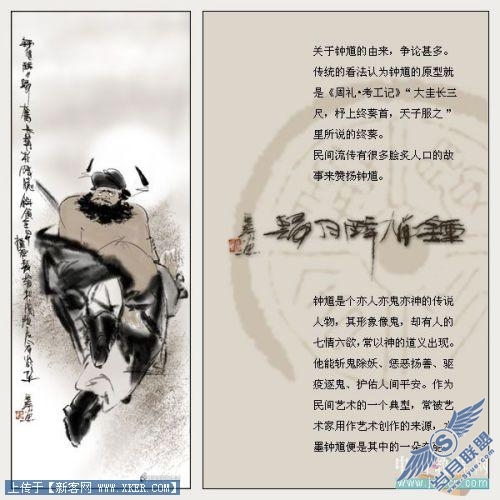 PS双重画笔画水墨大写意_钟馗醉月归_天极设计在线转载