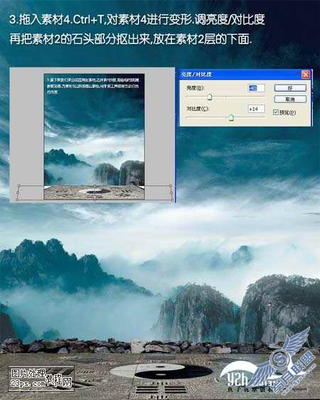 Photoshop合成气势磅礴的太极海报