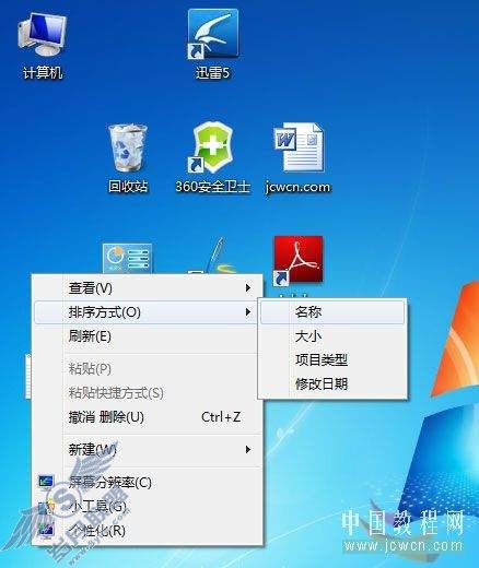 Windows 7应用教程：玩转Win7之图标的排列