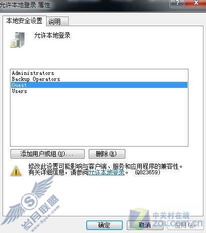 Windows 7禁止多用户登录方法【图】_