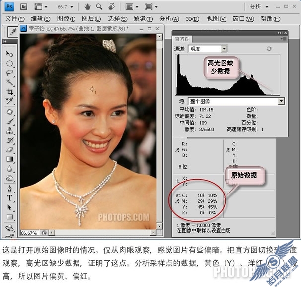 Photoshop用数字化正确调整章子怡皮肤