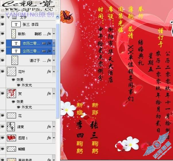 PhotoShop教程:合成喜庆的结婚请柬
