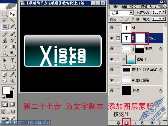 PhotoShop教你快速打造Vista风格按钮