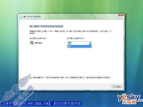Vista中用Easy Transfer实现数据迁移