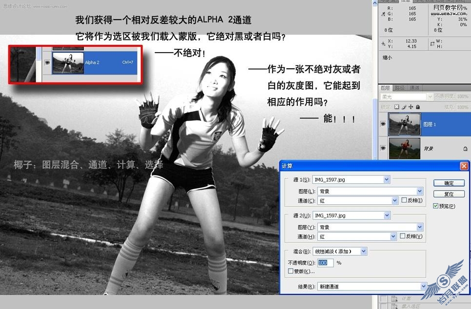 讲解Photoshop图层混合,通道,计算,选择和载入高