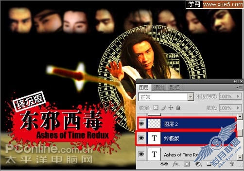 Photoshop制作张国荣《东邪西毒:终结版》海报