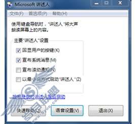 Windows 7功能介绍:辅助功能【图】_