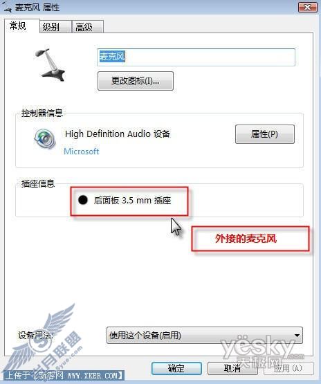 Windows Vista系统如何调试外置麦克风2