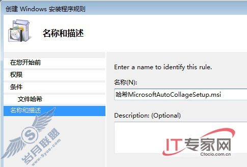 Windows 7的AppLocker功能解析