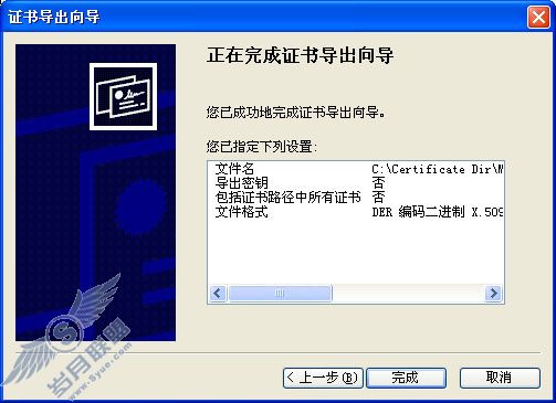“正在完成证书导出向导”页面显示了指定设置