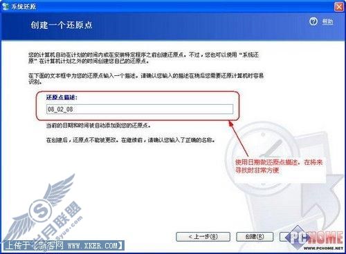 微软Win XP系统还原功能使用功略