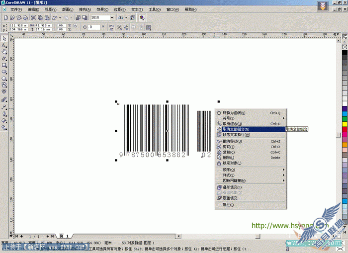 CorelDRAW教程:商品条形码操作流程