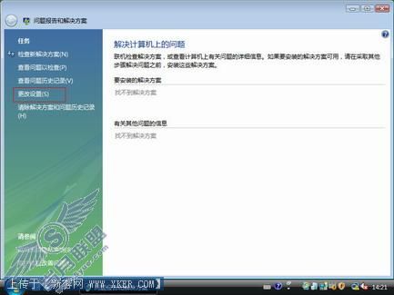 Vista操作系统如何停止报告程序问题2