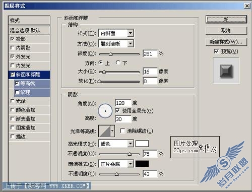 Photoshop制作逼真钢铁效果