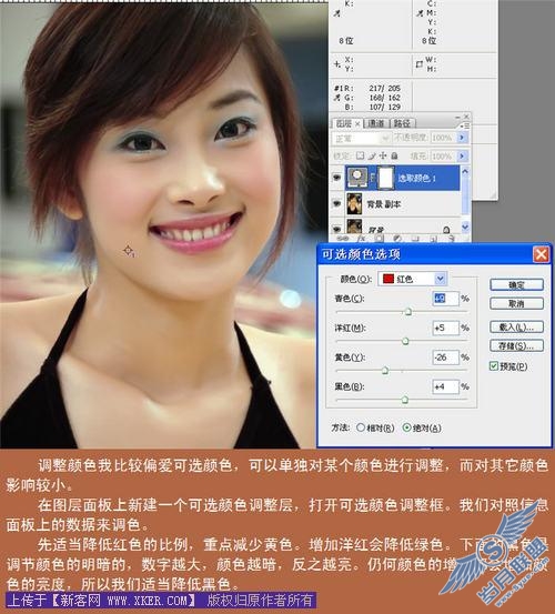 Photoshop修图练习：靓色微笑车模照片 