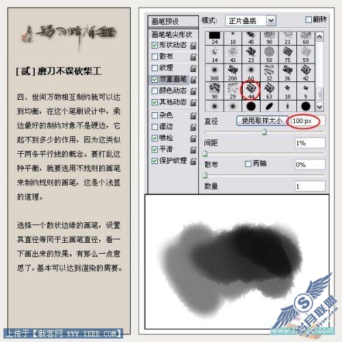 PS双重画笔画水墨大写意_钟馗醉月归_天极设计在线转载