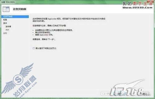 Windows 7 AppLocker基于组策略的管理和配置实例【图】_
