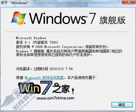 想知道Windows 7 RTM的详细激活信息?四个命令助您