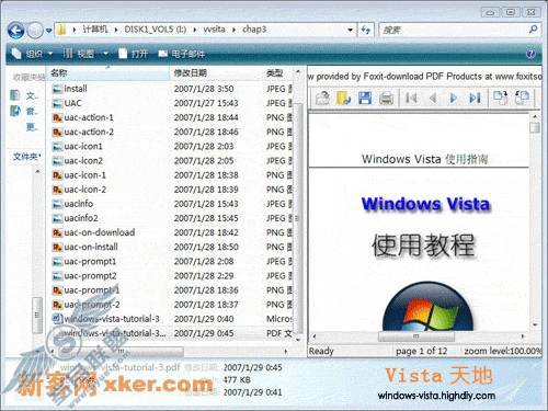 在Win Vista系统中预览PDF文件