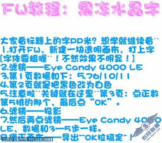 Fireworks教程：制作可爱晶莹果冻字