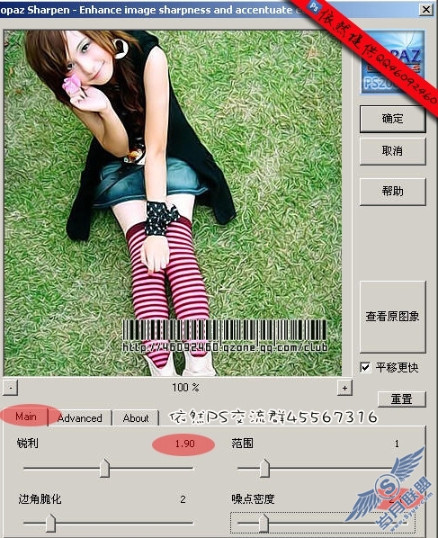 巧用滤镜制作晶莹的非主流美女效果