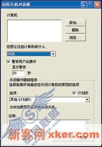 利用XP实现网络远程统一关机